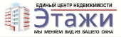 Центр жилья и ипотеки "Этажи"