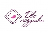 Две подушки